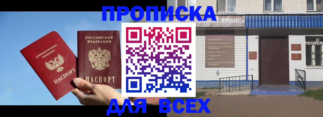 прописка поиск в Калининске
