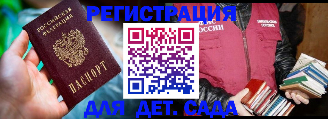 регистрация для дет. сада в Калининске
