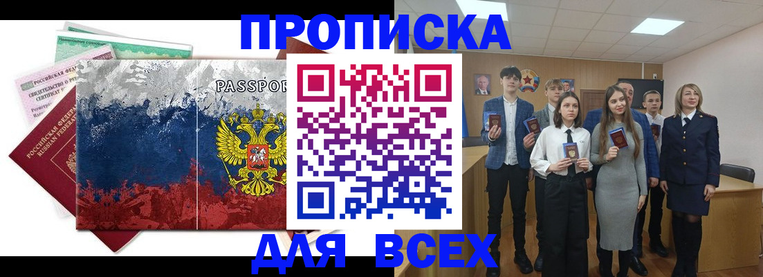 купить прописку в Калининске